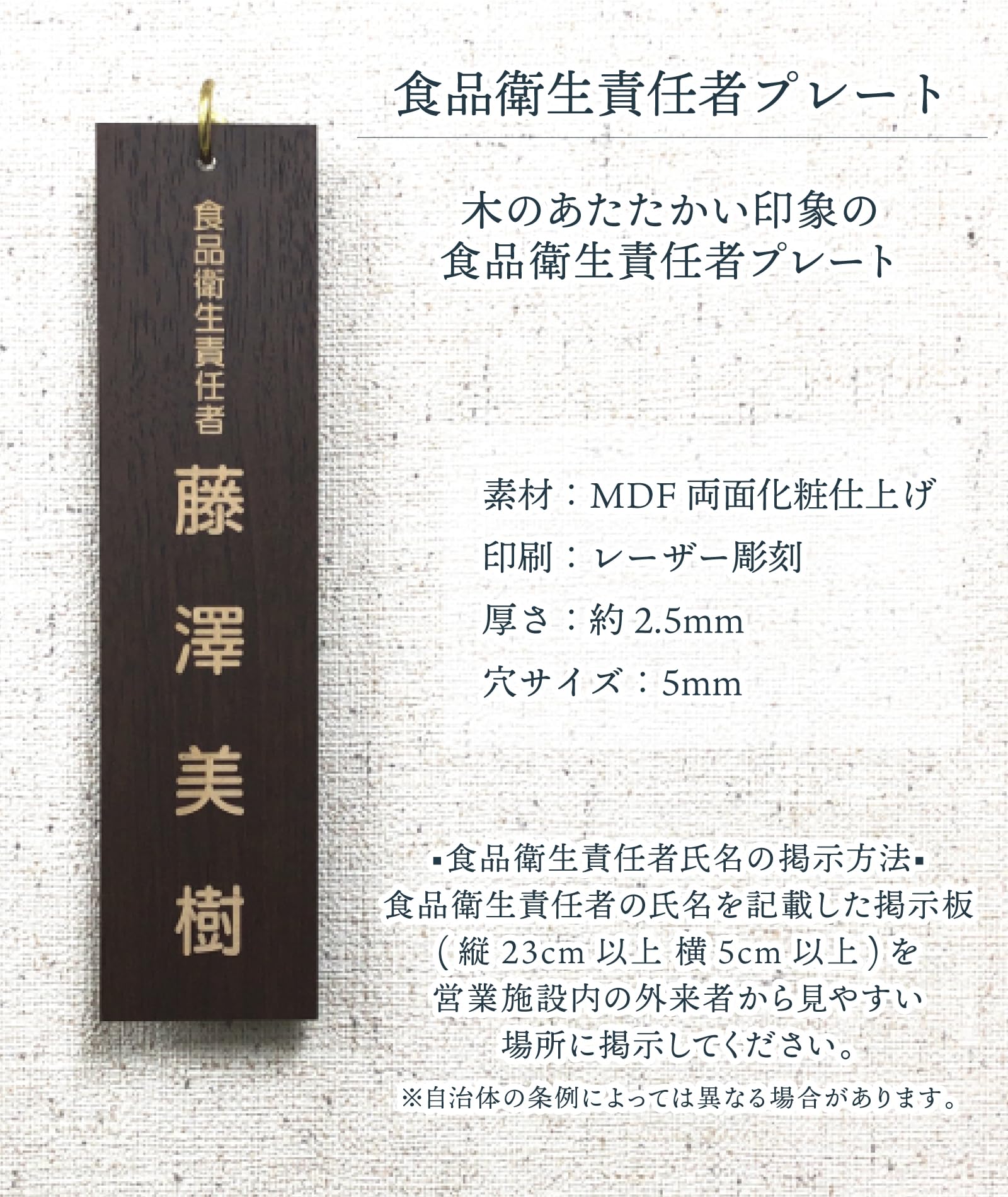 Amazon.co.jp: [名札屋本舗] 食品衛生責任者プレート【モクスタイル